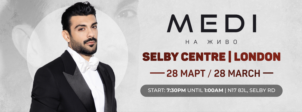 МЕДИМАНИЯТА СЕ ПРЕМЕСТВА В ЛОНДОН: След историческия 8-ми март в София, мегазвездата атакува британската столица!