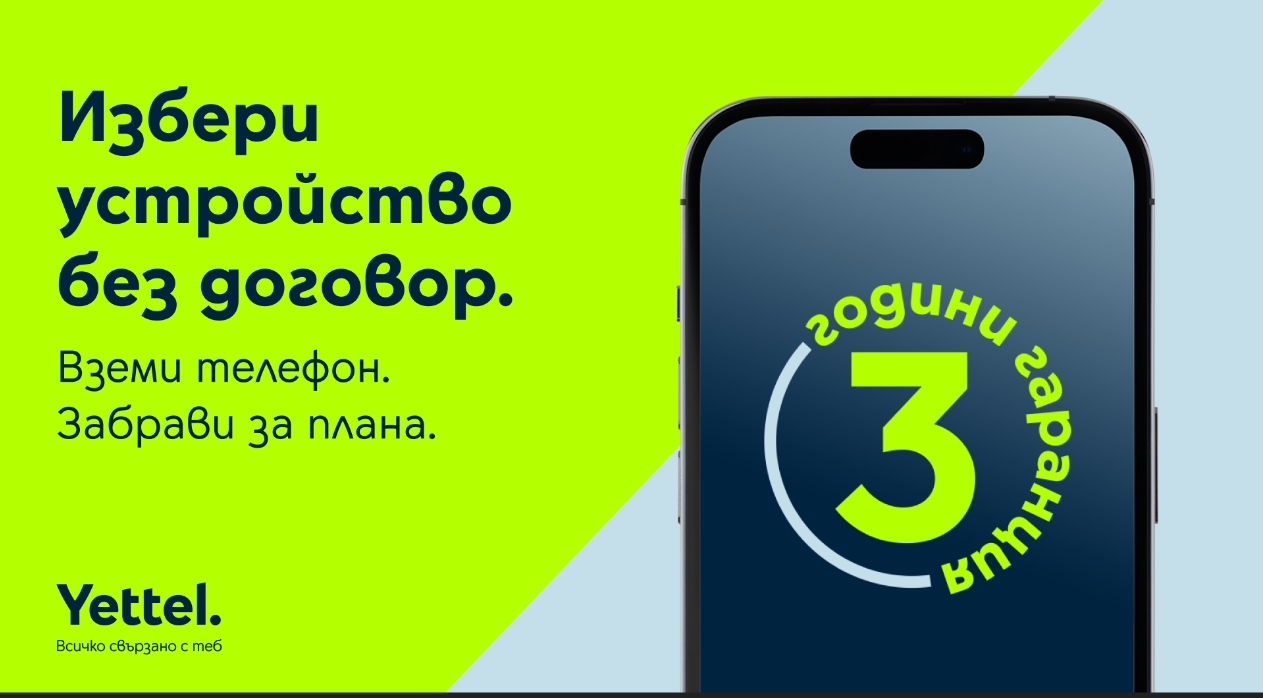 Над 30 модела смартфони вече са на атрактивна цена и без мобилен план в Yettel