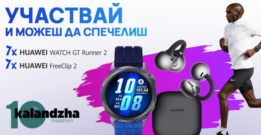 Huawei с награди и специално присъствие на юбилейното 10-о издание на Маратон Каланджа 2026
