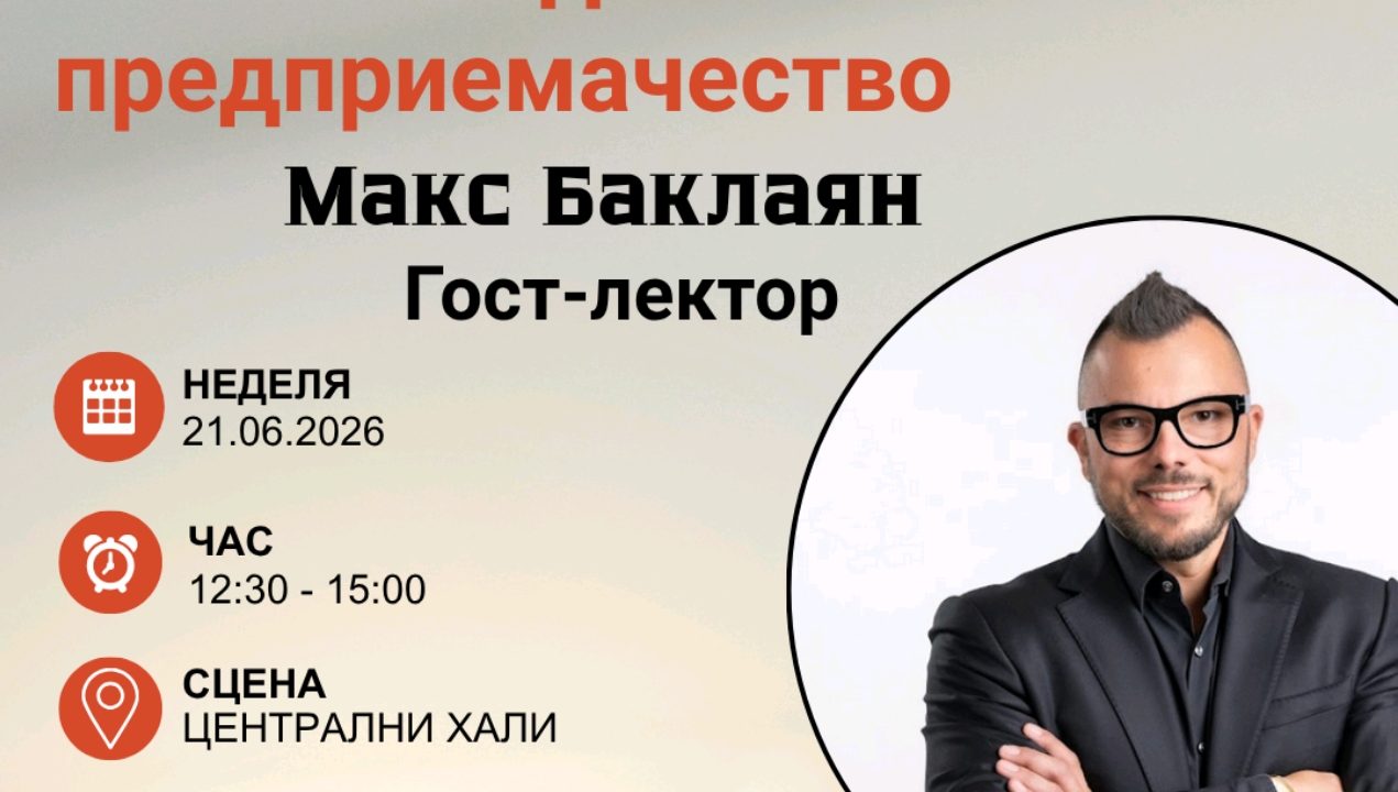 От идея до бизнес с помощта на AI: Sofia Up вдъхнови новото поколение предприемачи&nbsp;