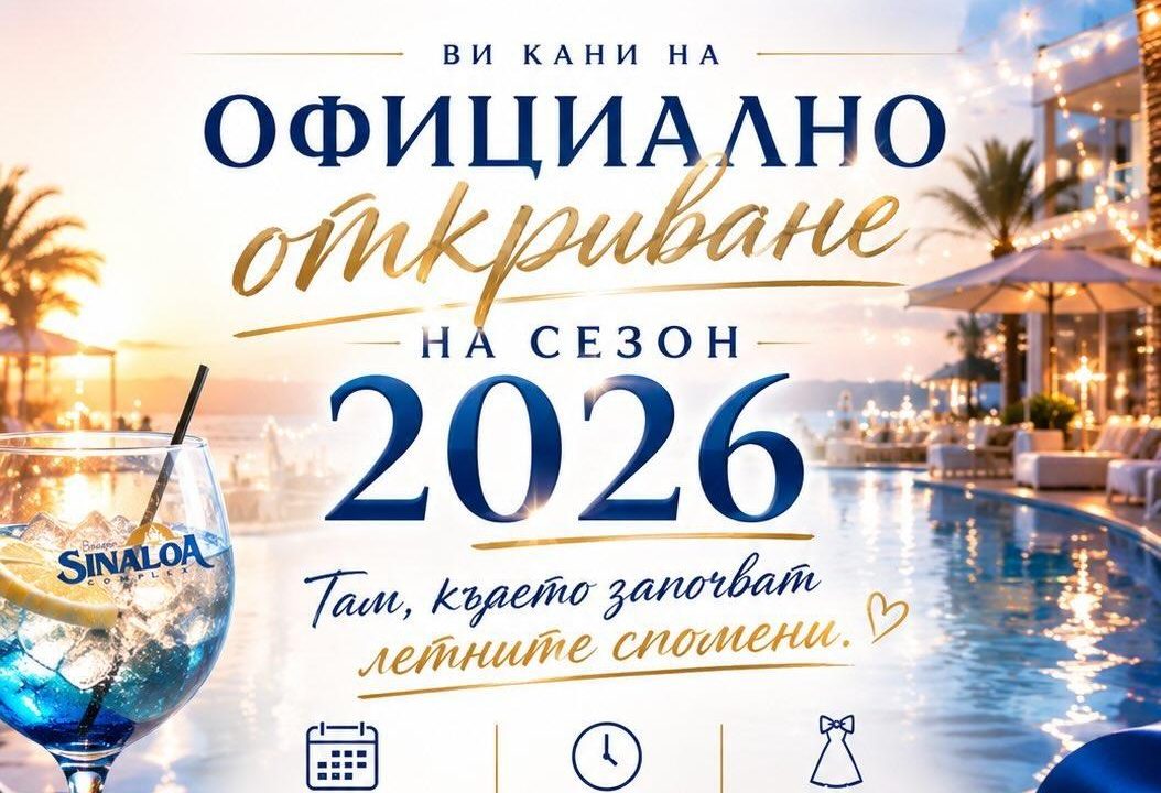 Блясък, стил и морски шик: Комплекс Sinaloa открива Сезон 2026 с ексклузивно парти край Вакарел