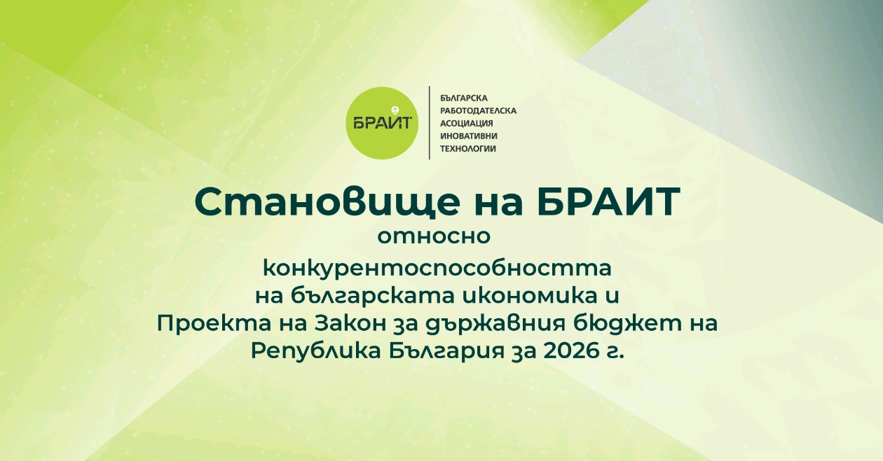 Становище﻿<br>относно ﻿<br>конкурентоспособността на българската икономика и ﻿<br>Проекта на Закон за държавния бюджет на Република България за 2026 година﻿<br>﻿