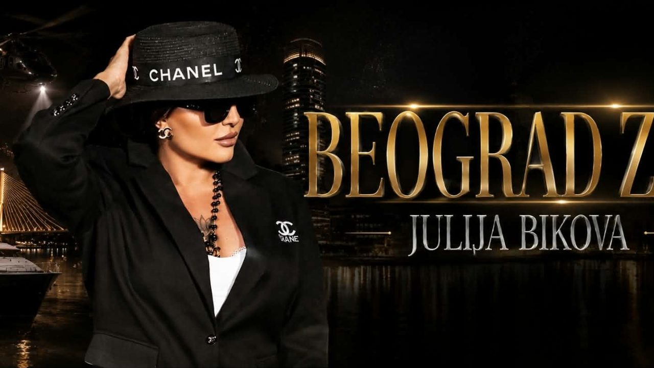 JULIJA BIKOVA ПРЕВЗЕ БЕЛГРАД: „BEOGRAD ZNA“ Е ВЕЧЕ ФАКТ!