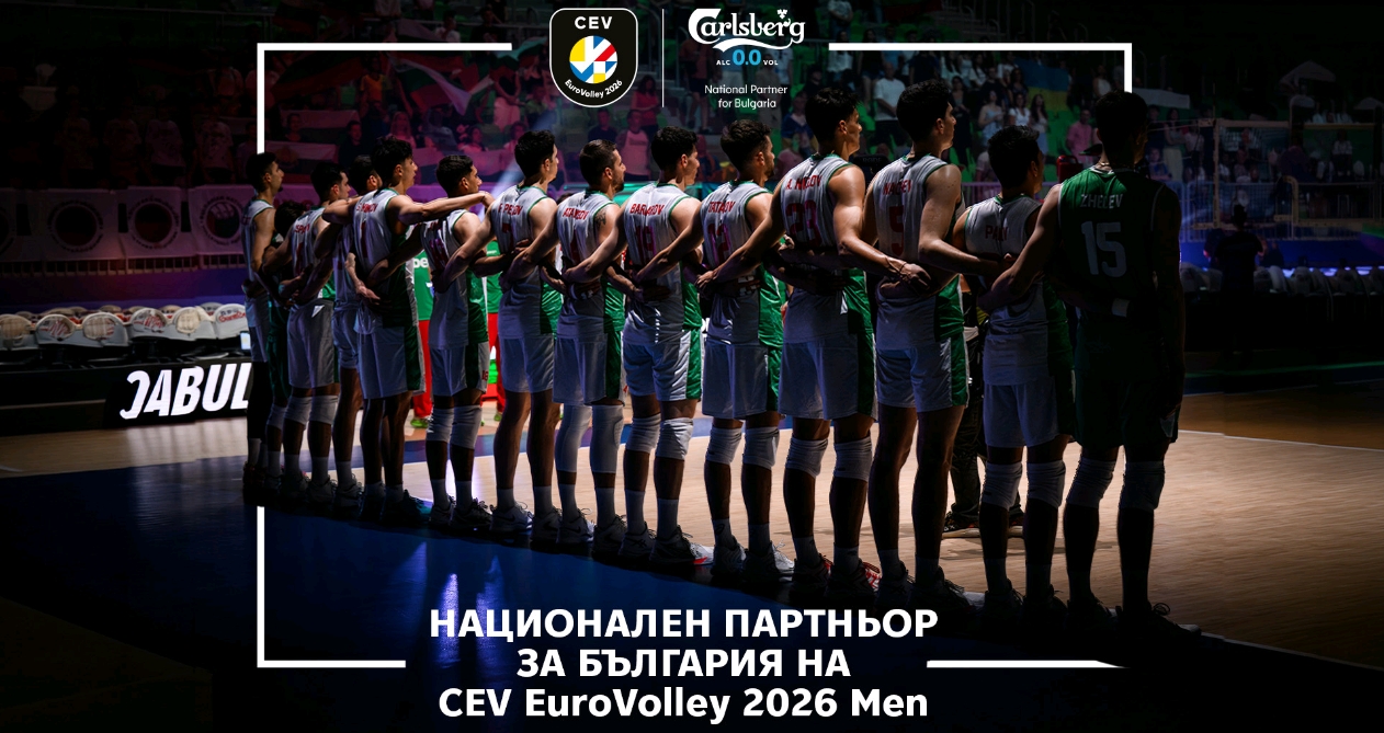 Carlsberg Bulgaria става национален партньор за България на CEV EuroVolley 2026 Men