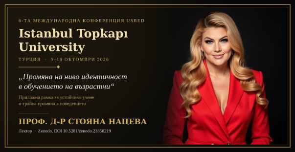 Проф. д-р Стояна Нацева представи рамка за трайна промяна в обучението на възрастни на международна конференция в Истанбул